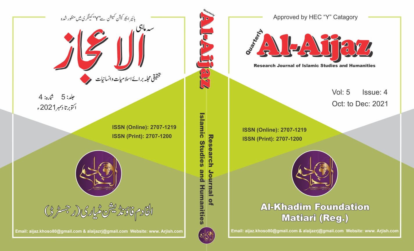 					View Vol. 5 No. 4 (2021): Al-Aijaz Research Journal of Islamic Studies & Humanities (October to December 2021)
				