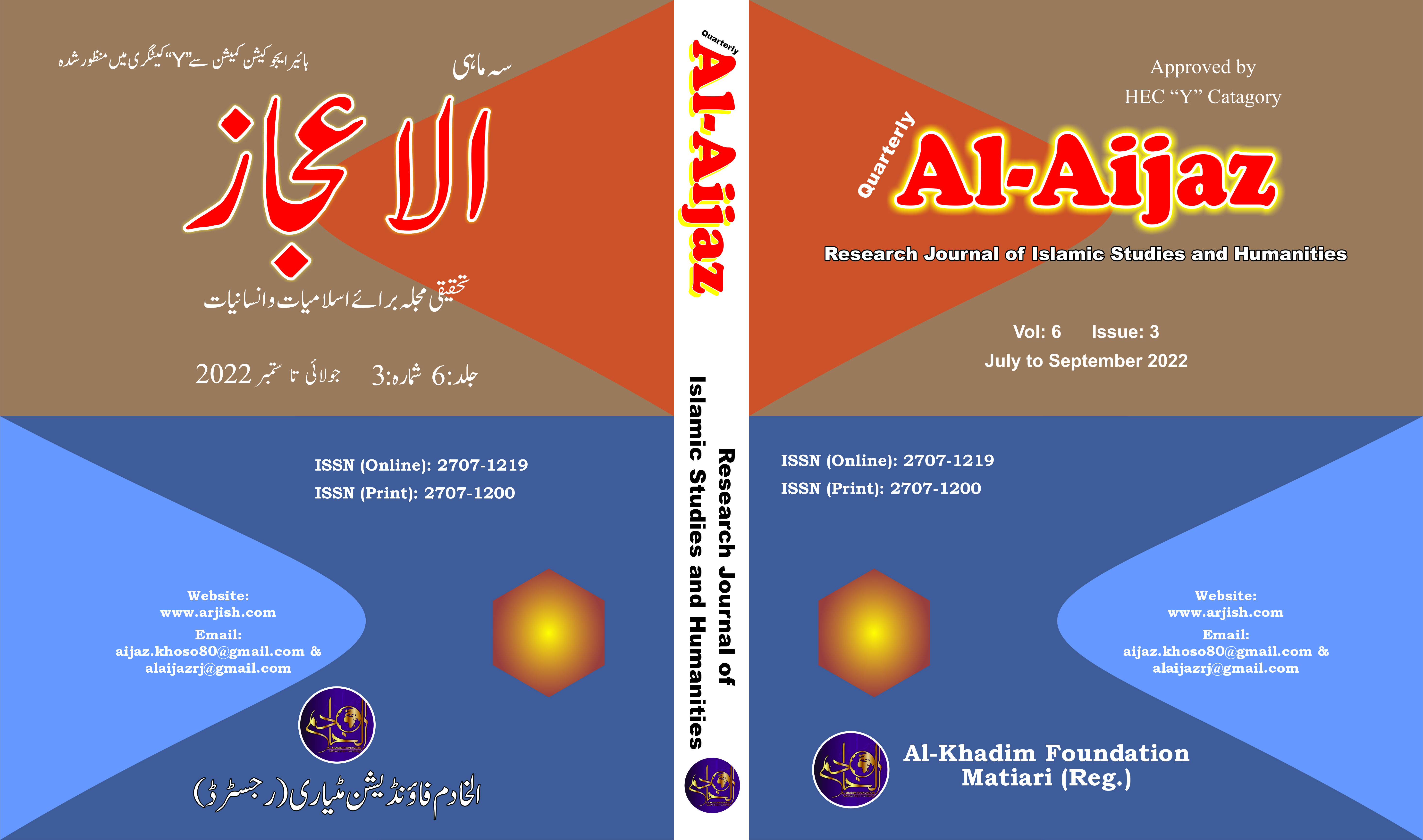 					View Vol. 6 No. 3 (2022): Al-Aijaz Research Journal of Islamic Studies & Humanities (July to September 2022)
				