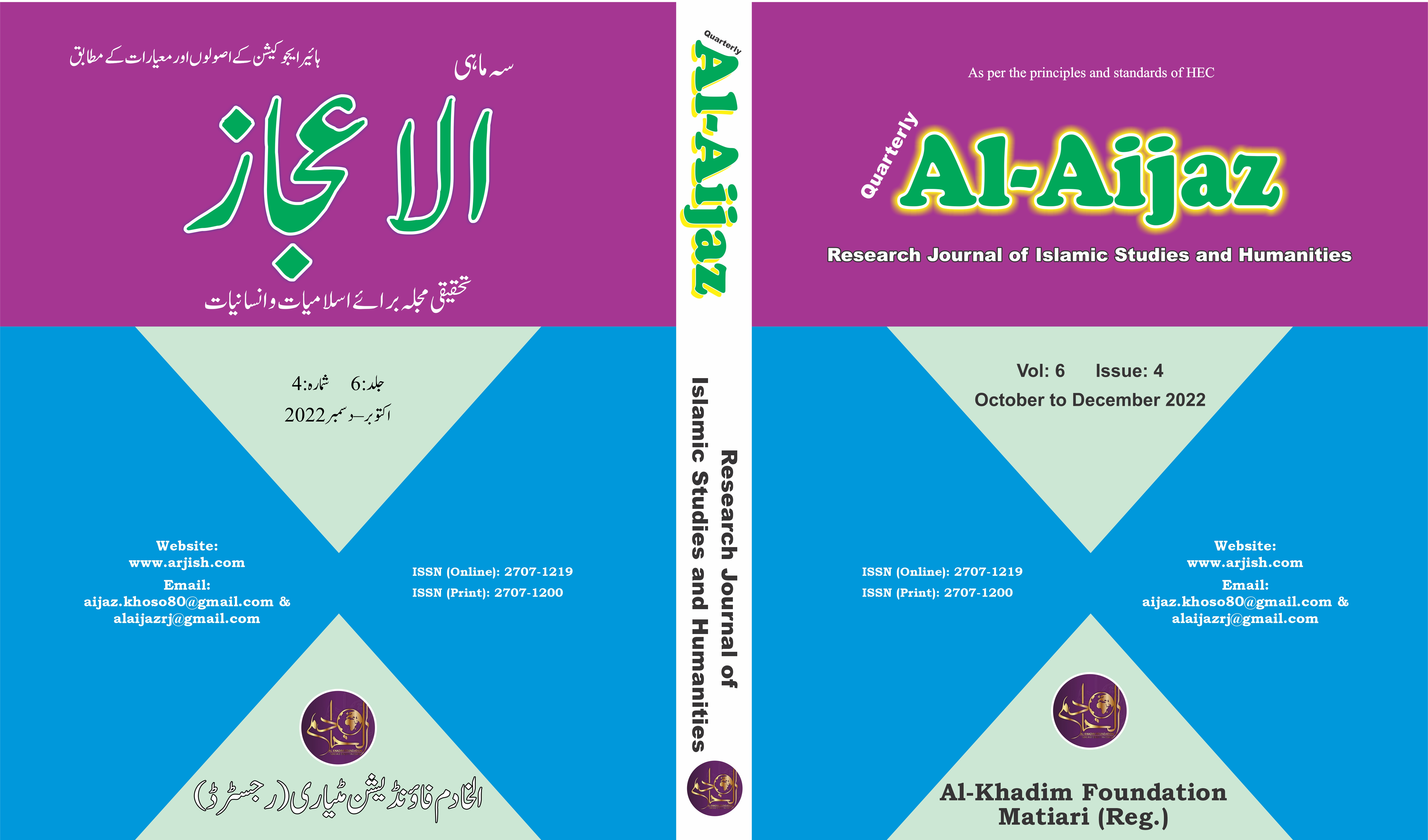 					View Vol. 6 No. 4 (2022): Al-Aijaz Research Journal of Islamic Studies & Humanities (October to December 2022)
				