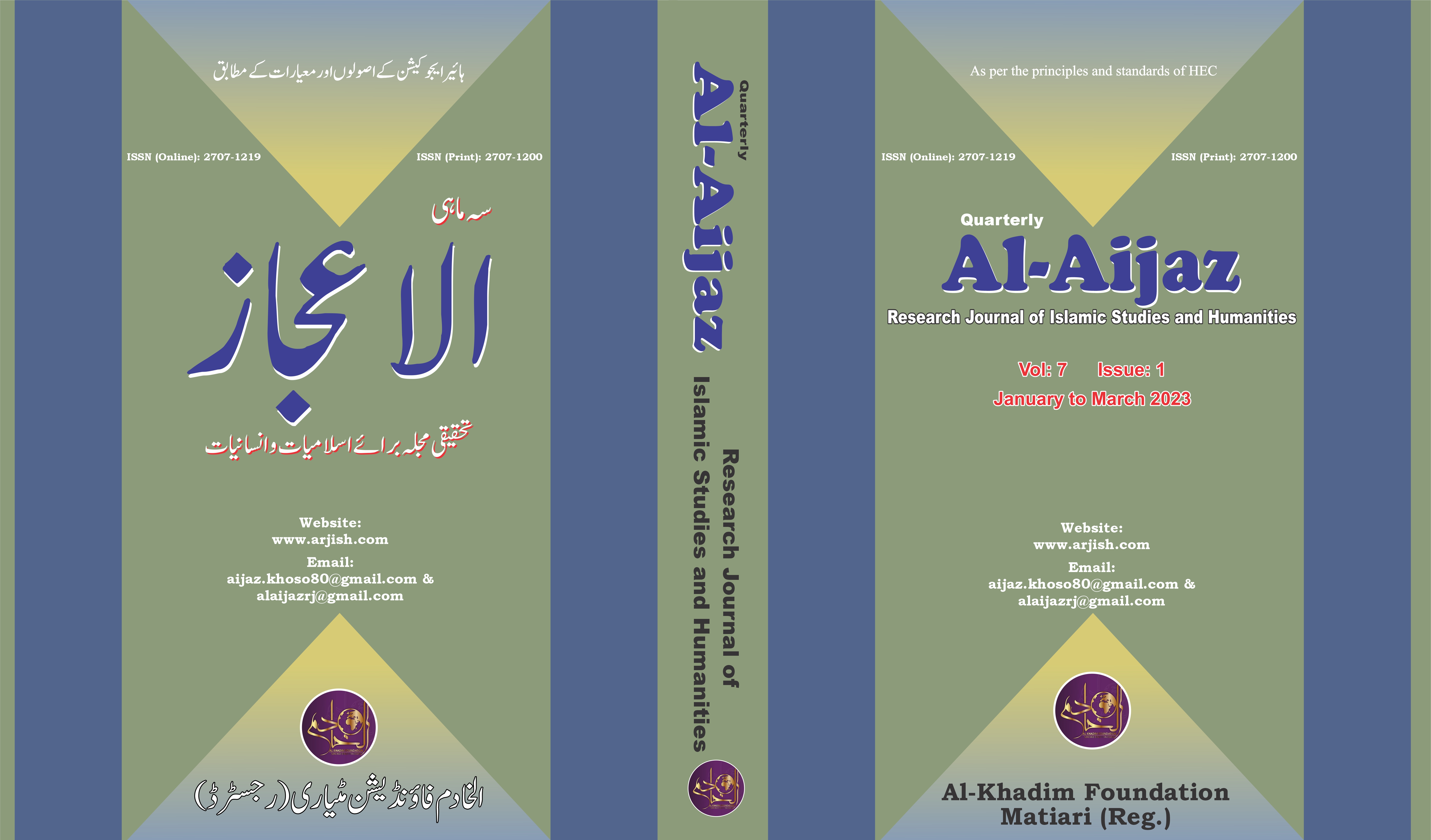 					View Vol. 7 No. 1 (2023): Al-Aijaz Research Journal of Islamic Studies & Humanities (January to March 2023)
				