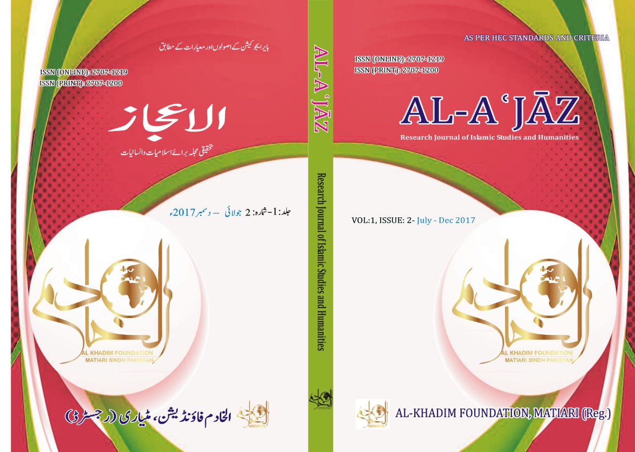 					View Vol. 1 No. 2 (2017): Al-Aijaz Research Journal of Islamic Studies & Humanities 
				