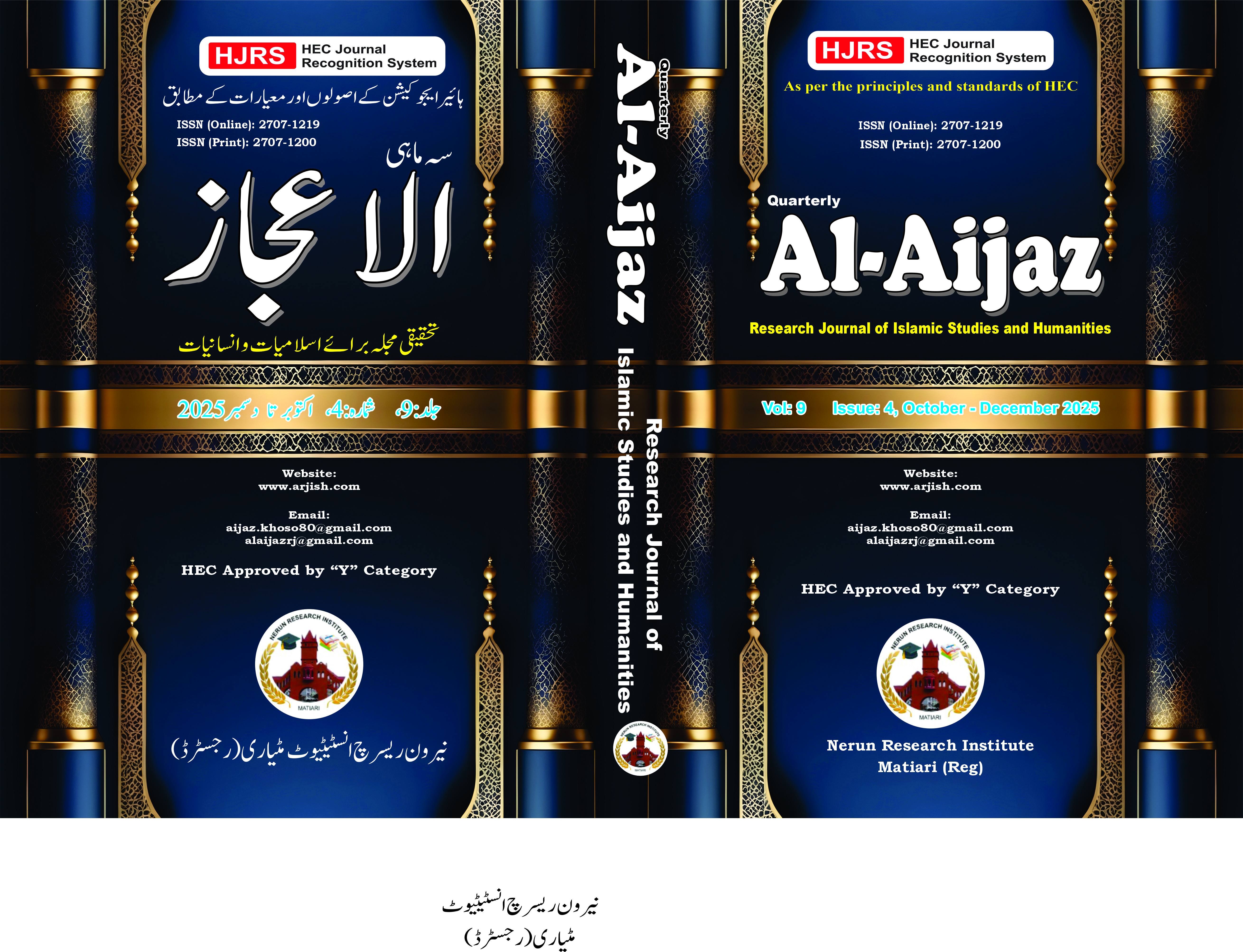 					View Vol. 9 No. 4 (2025): Al-Aijaz Research Journal of Islamic Studies & Humanities (October to December 2025)
				