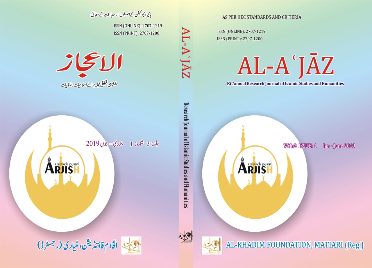 					View Vol. 3 No. 1 (2019): Al-Aijaz Research Journal of Islamic Studies & Humanities 
				