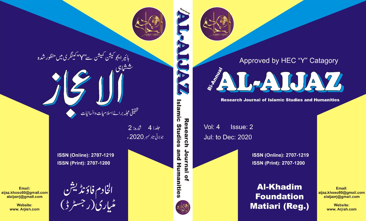 					View Vol. 4 No. 2 (2020): Al-Aijaz  Research Journal of Islamic Studies & Humanities 
				